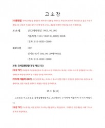 고소장(강제집행면탈허위양도)_작성안내-이미지-0.jpg