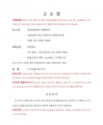 고소장(중고거래사기)_작성안내_page-0001.jpg