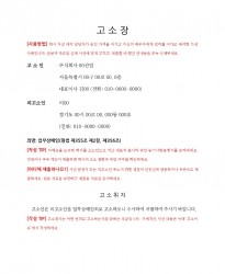 고소장(업무상배임회사자산)_작성안내_page-0001.jpg