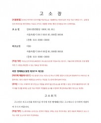 고소장(명예훼손)_작성안내_page-0001.jpg