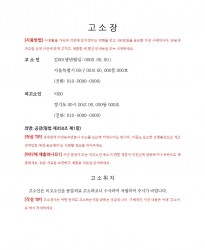 고소장(공갈금전요구)_작성안내_page-0001.jpg