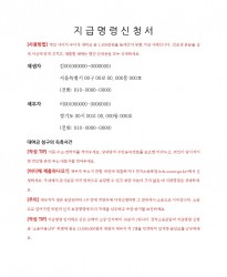 지급명령신청서(대여금)_작성안내_page-0001.jpg